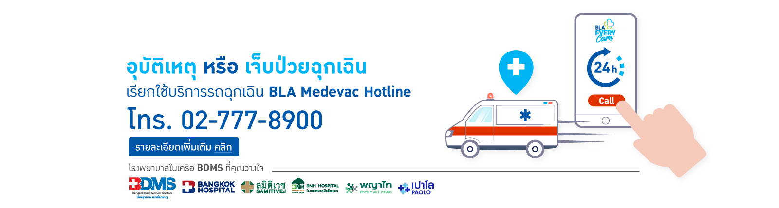 BLA Medevac Hotline