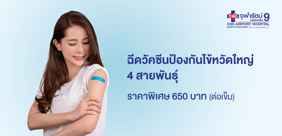 โรงพยาบาลจุฬารัตน์ 9 แอร์พอร์ต