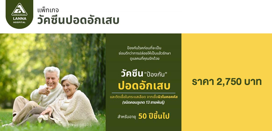 โรงพยาบาลลานนา