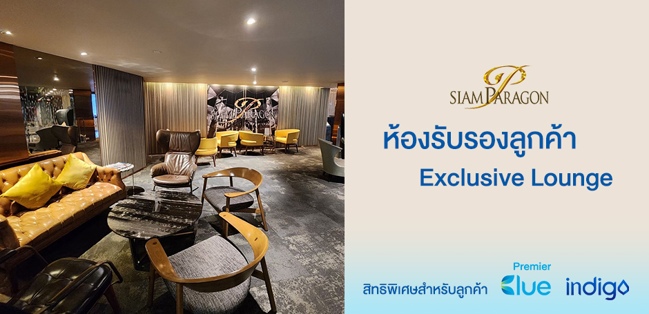 Access Lounge : Siam Paragon