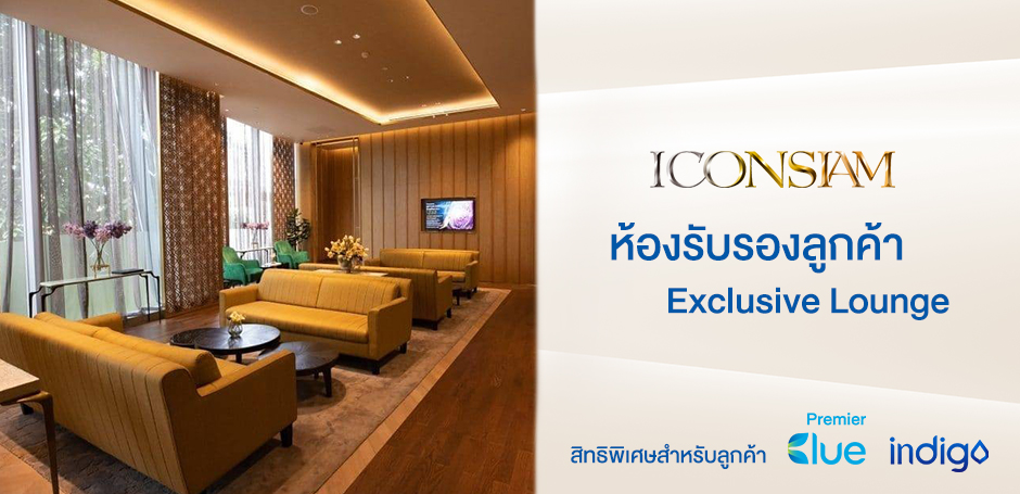 Access Lounge : ICONSIAM