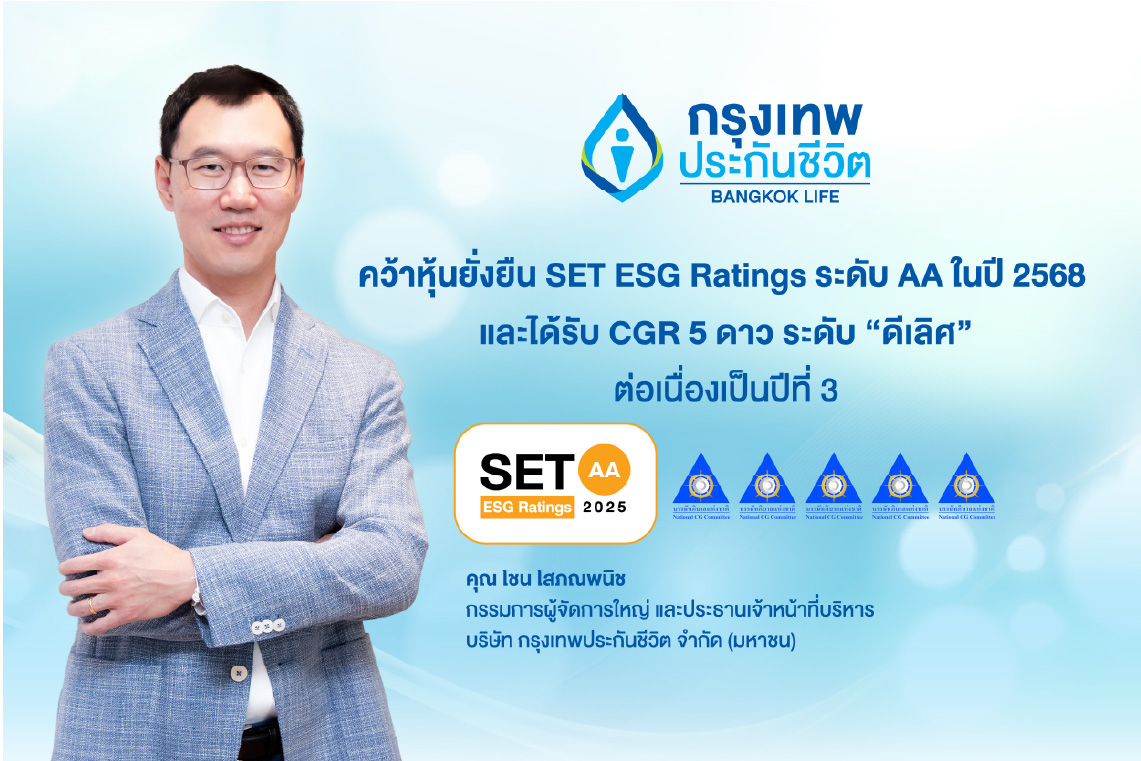 SET ESG Ratings ประจำปี 2568