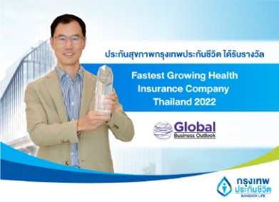 รางวัล Fastest Growing Health Insurance Company – Thailand 2022 จาก Global Business Outlook Awards สหราชอาณาจักร