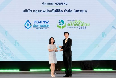 รางวัลดีเด่น “องค์กรต้นแบบ ความยั่งยืนในตลาดทุนไทยด้านสนับสนุนคนพิการ” ประจำปี 2565 จากสำนักงานคณะกรรมการกำกับหลักทรัพย์และตลาดหลักทรัพย์