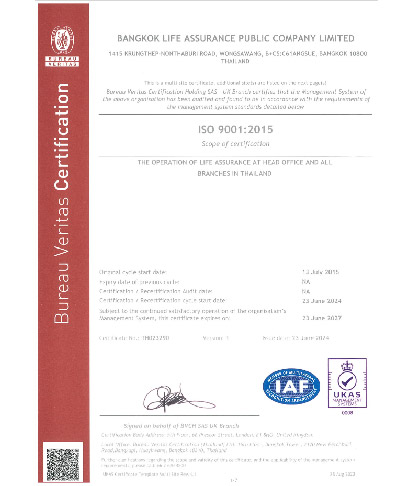 การรับรองระบบ ISO/IEC 9001:2015 ระบบบริหารคุณภาพ