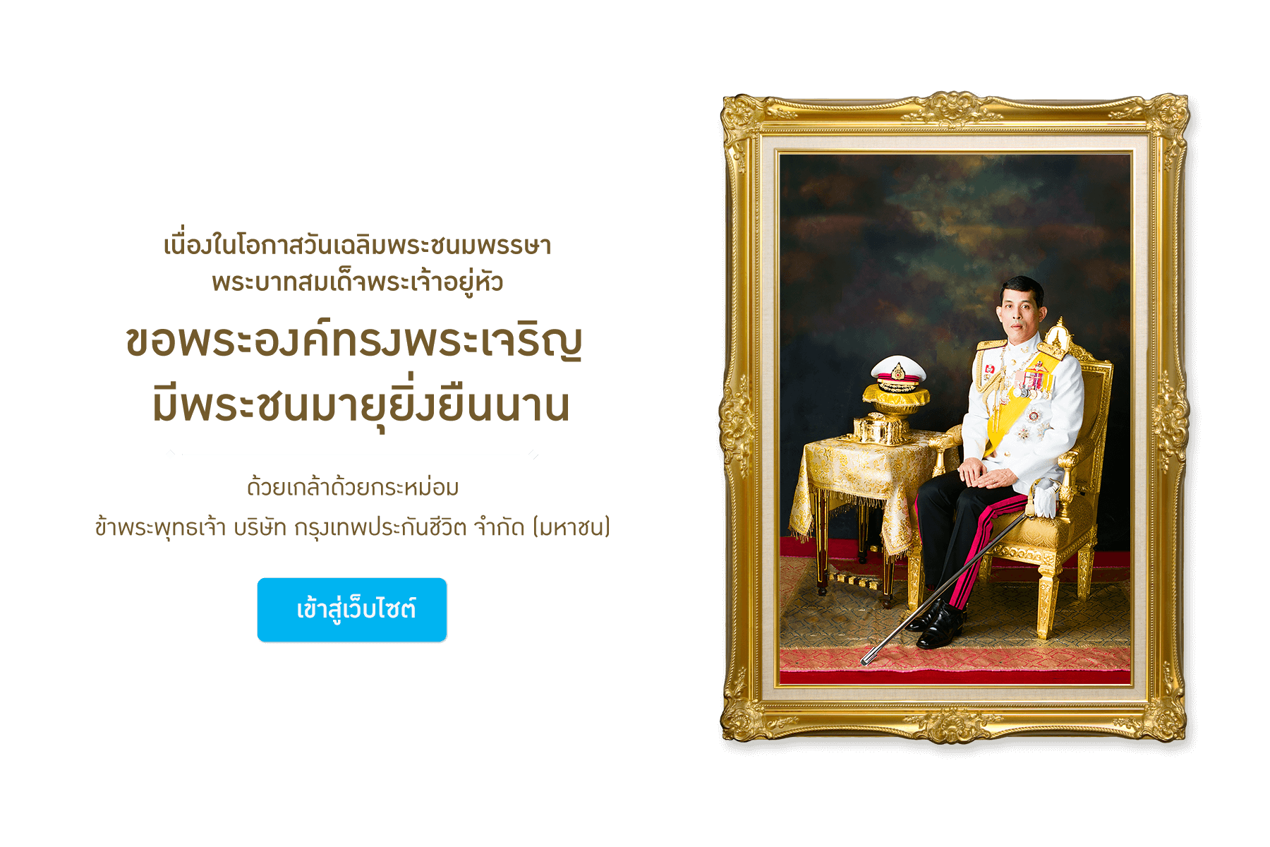 ทรงพระเจริญ