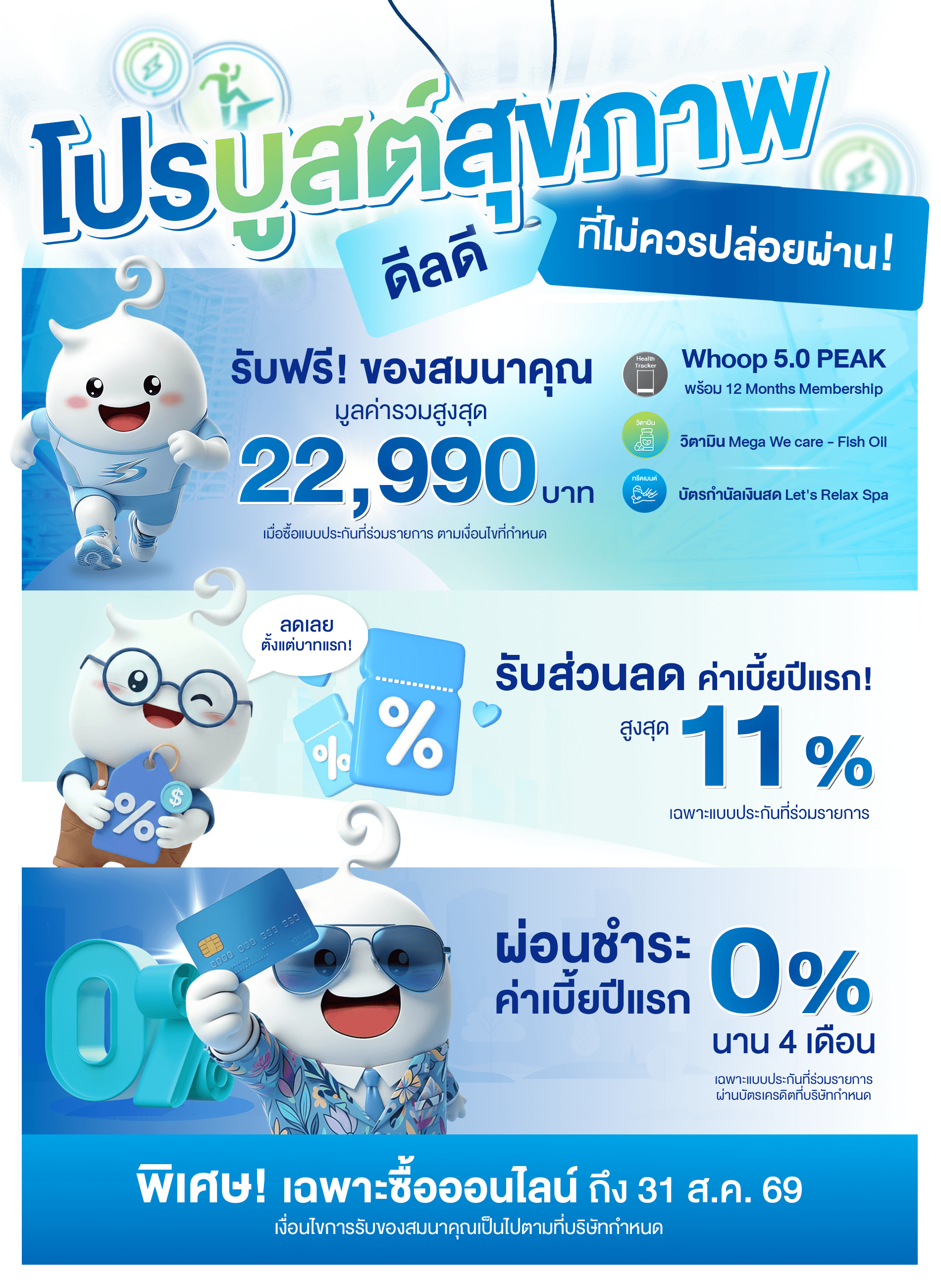 โปรบูสต์สุขภาพ