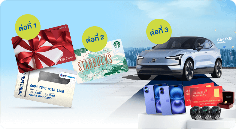 โปรโมชันพิเศษ 3 ต่อ