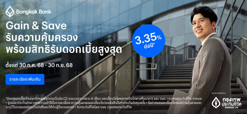 Campaign Gain & Save