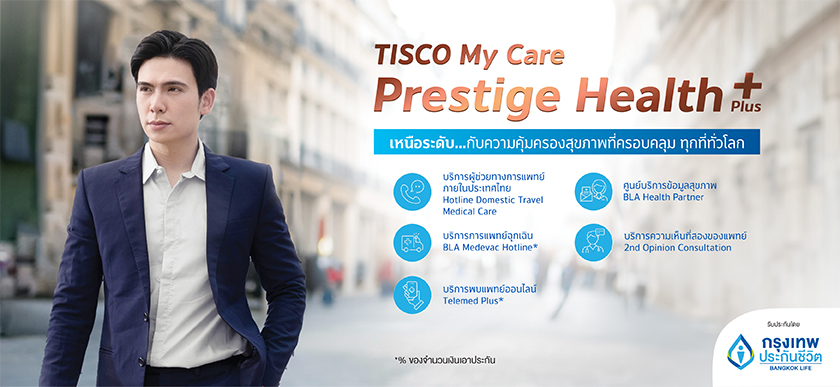 TISCO My Care Prestige Health Plus