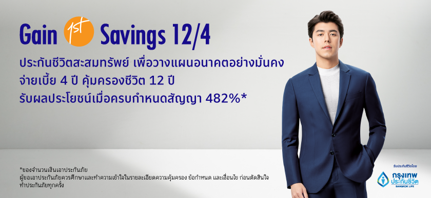 เกนเฟิสต์ เซฟวิ่งส์ 12/4